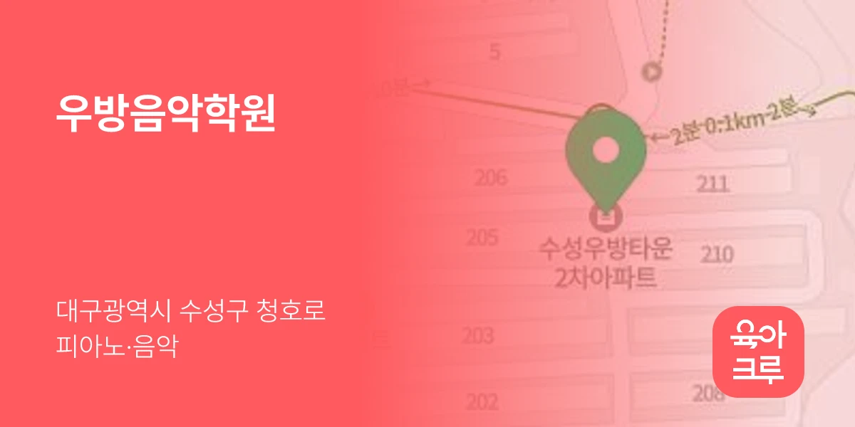 우방음악학원