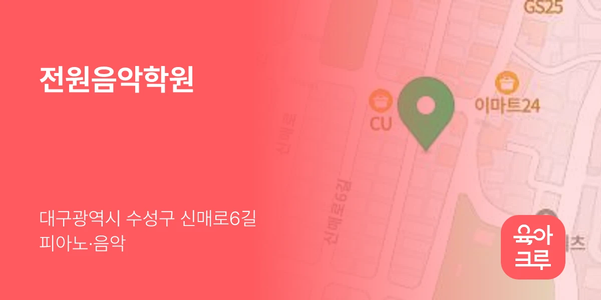 전원음악학원
