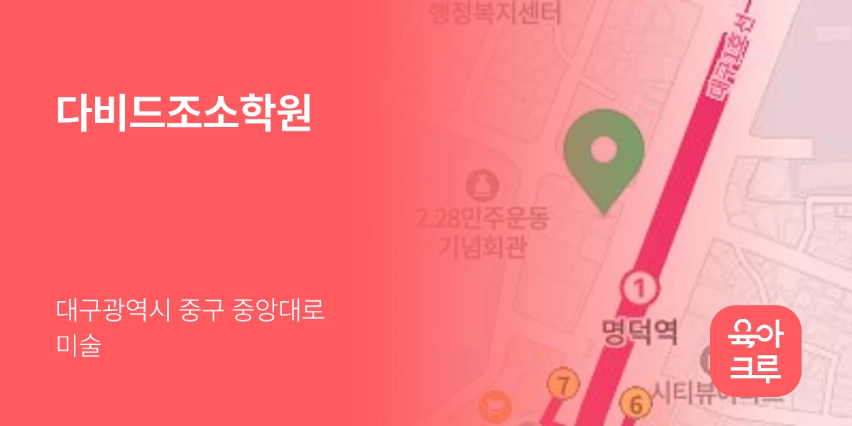다비드조소학원