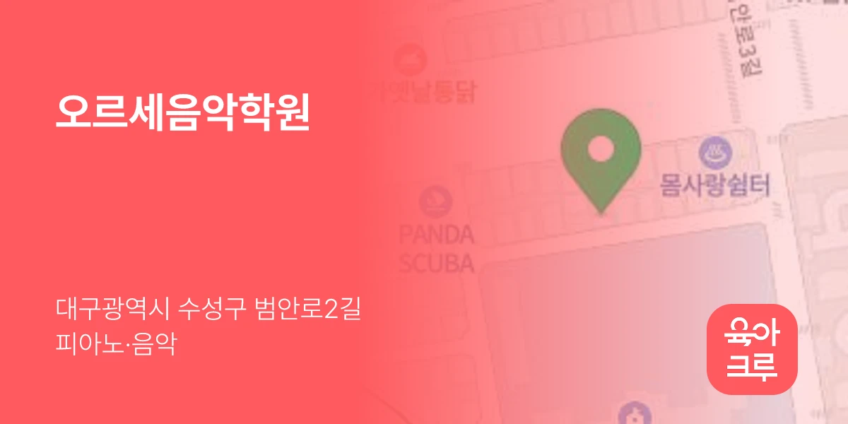 오르세음악학원