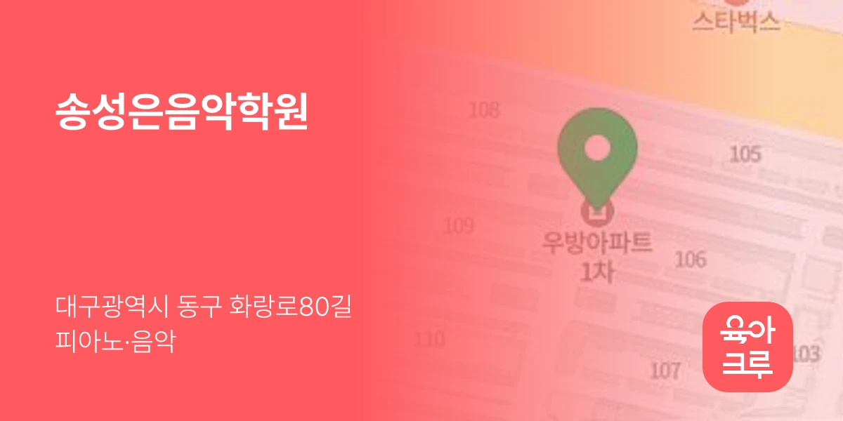 송성은음악학원
