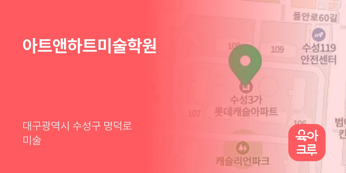 아트앤하트미술학원