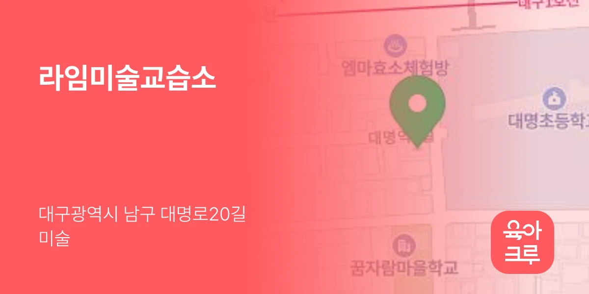 라임미술교습소