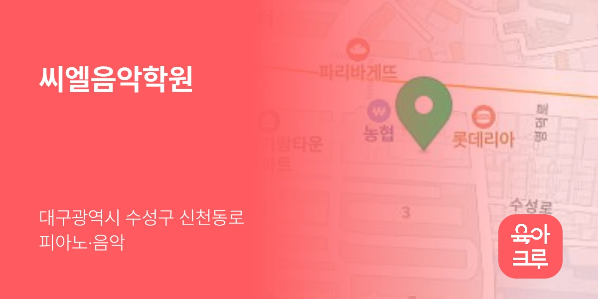 씨엘음악학원