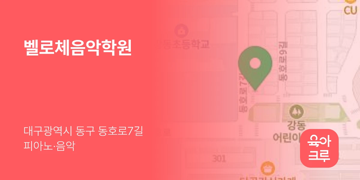 벨로체음악학원