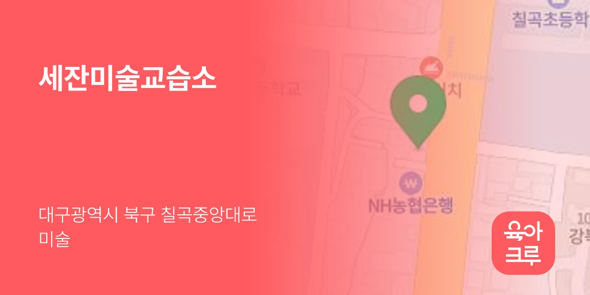 세잔미술교습소