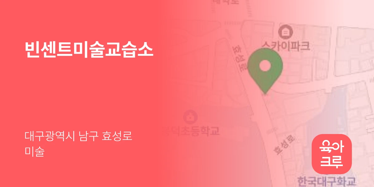 빈센트미술교습소