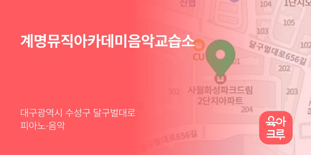 계명뮤직아카데미음악교습소