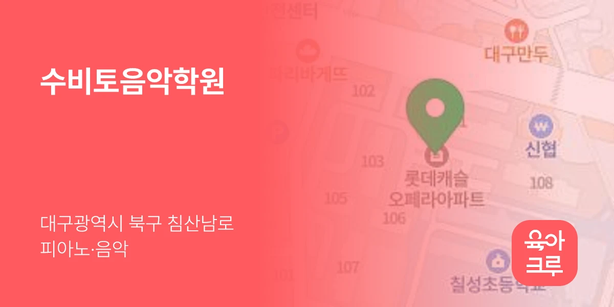수비토음악학원