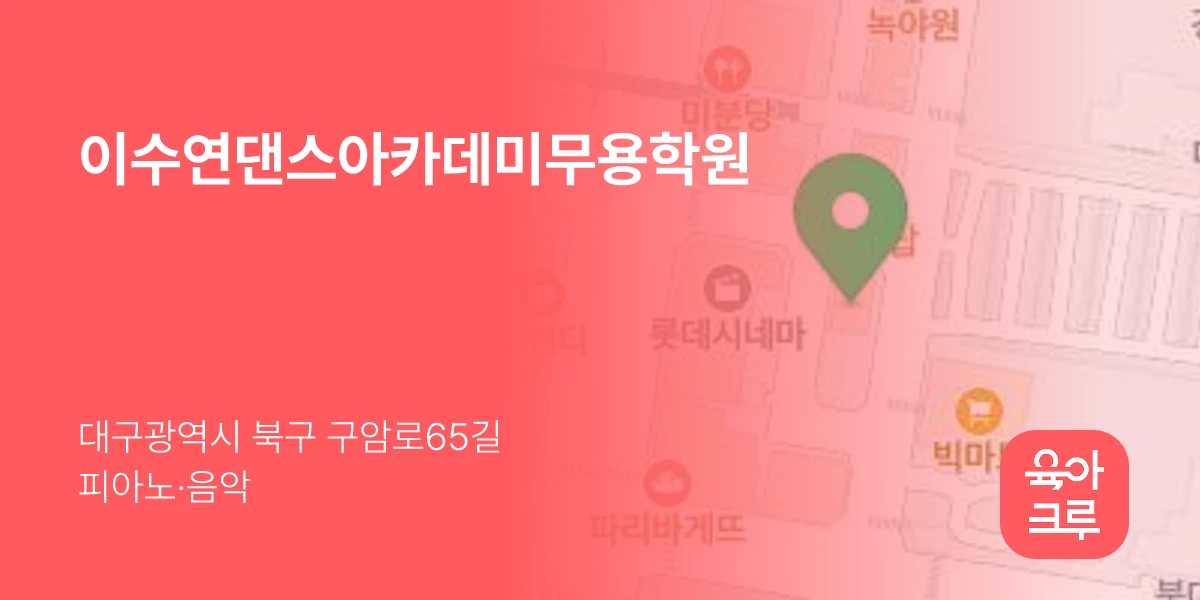 이수연댄스아카데미무용학원