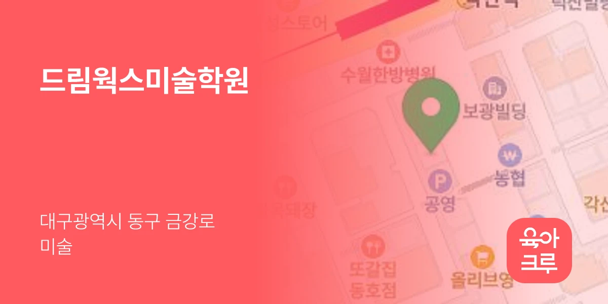 드림웍스미술학원
