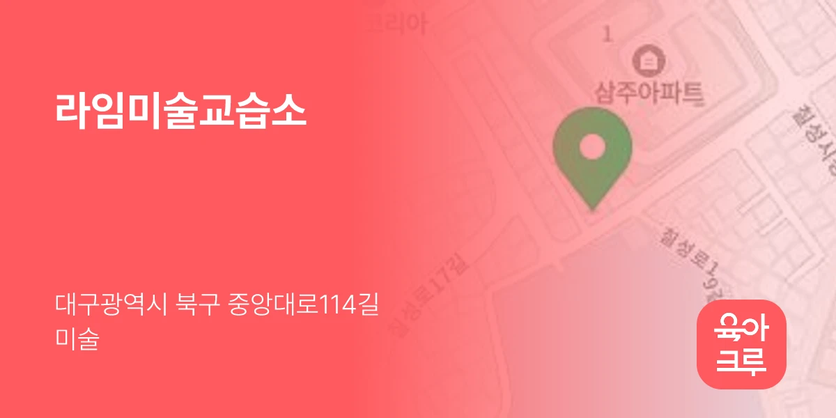 라임미술교습소