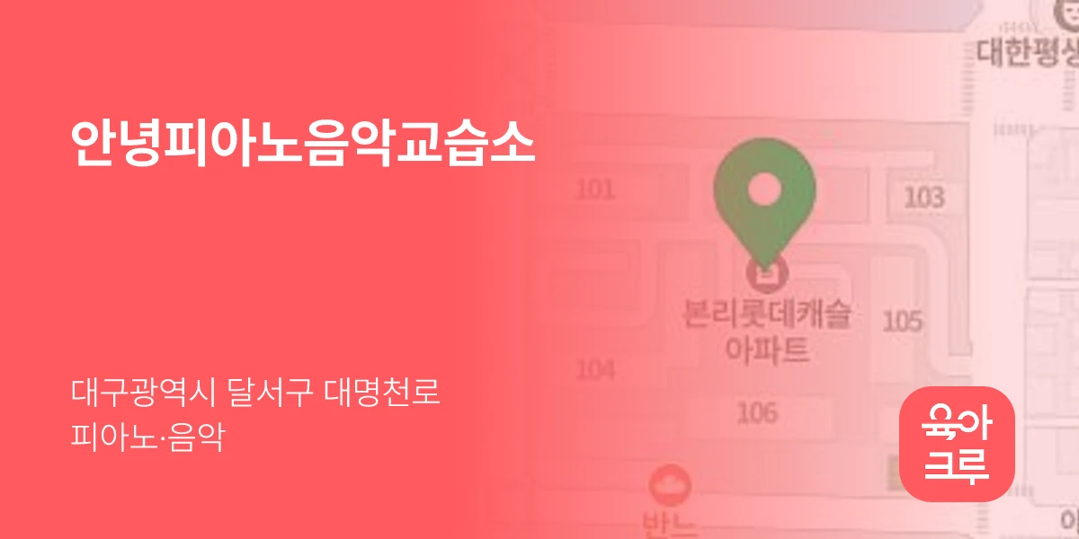 안녕피아노음악교습소