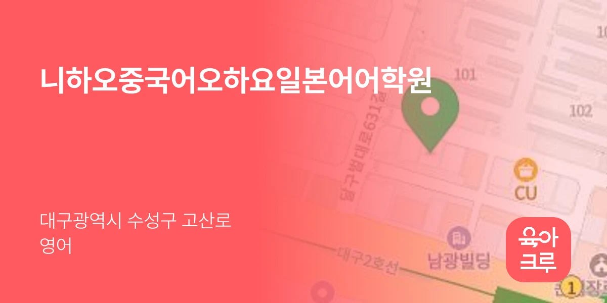 니하오중국어오하요일본어어학원