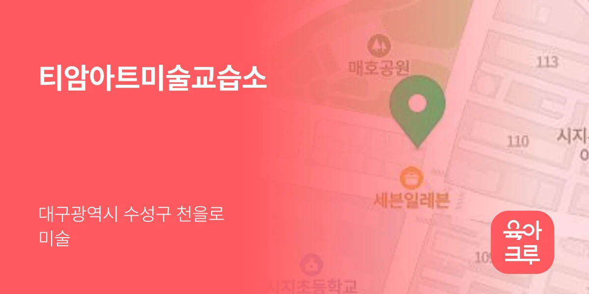 티암아트미술교습소