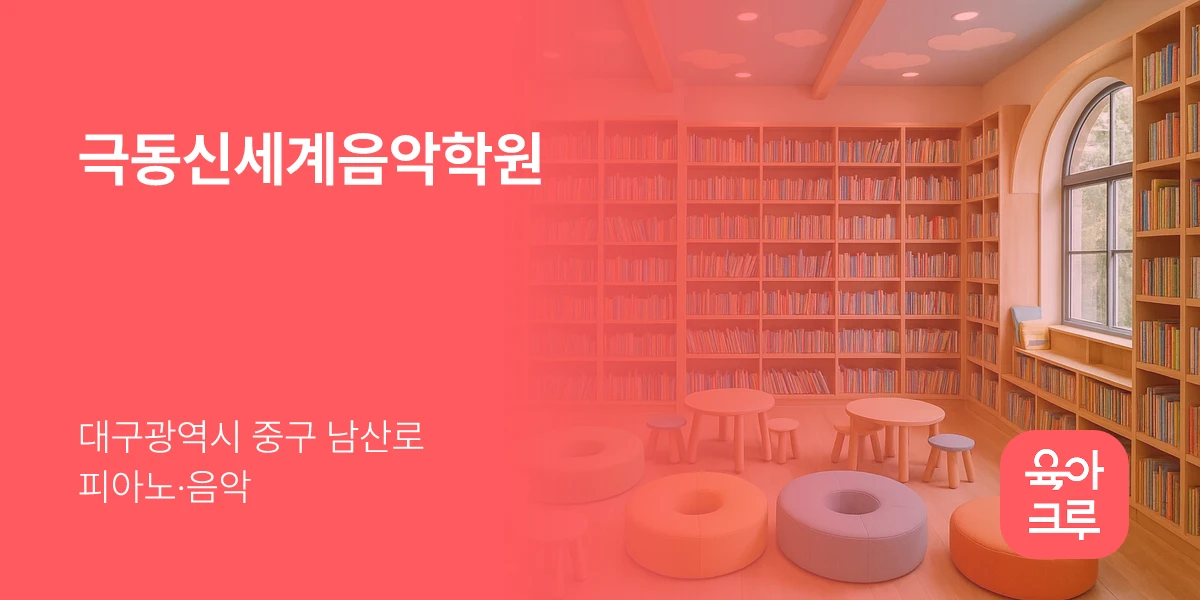 극동신세계음악학원