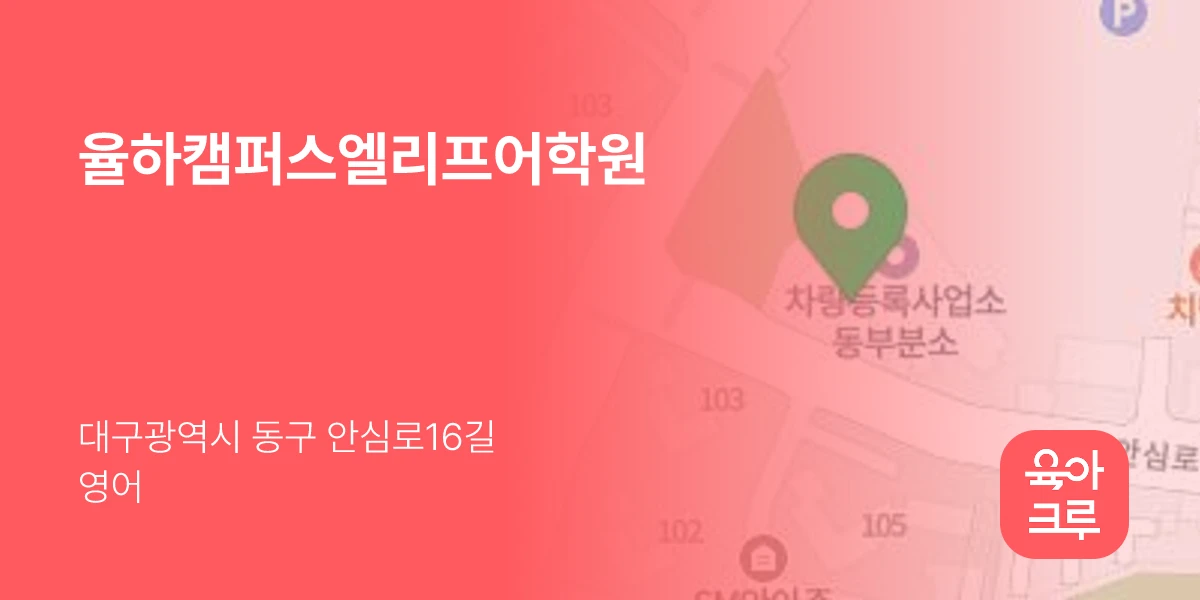 율하캠퍼스엘리프어학원