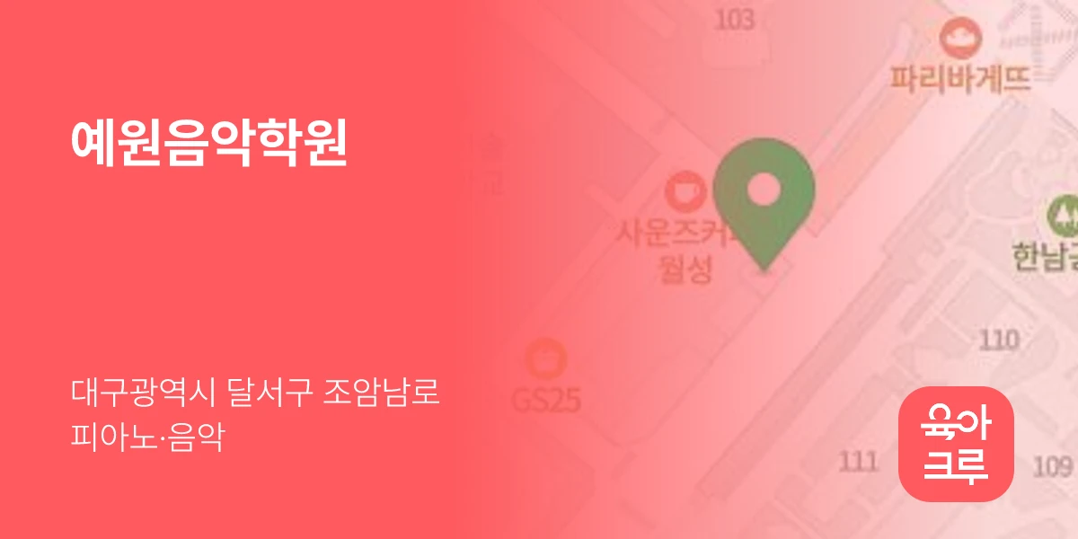 예원음악학원