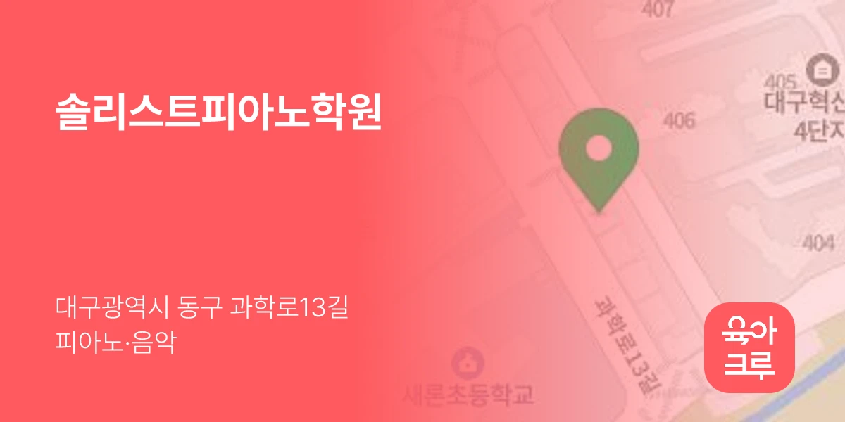 솔리스트피아노학원