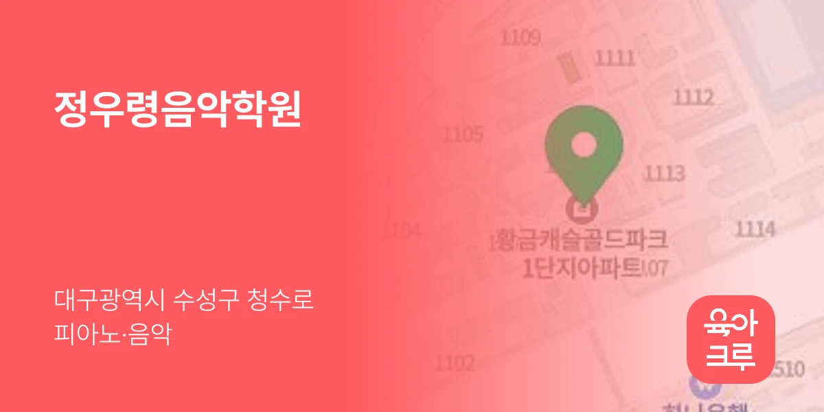 정우령음악학원