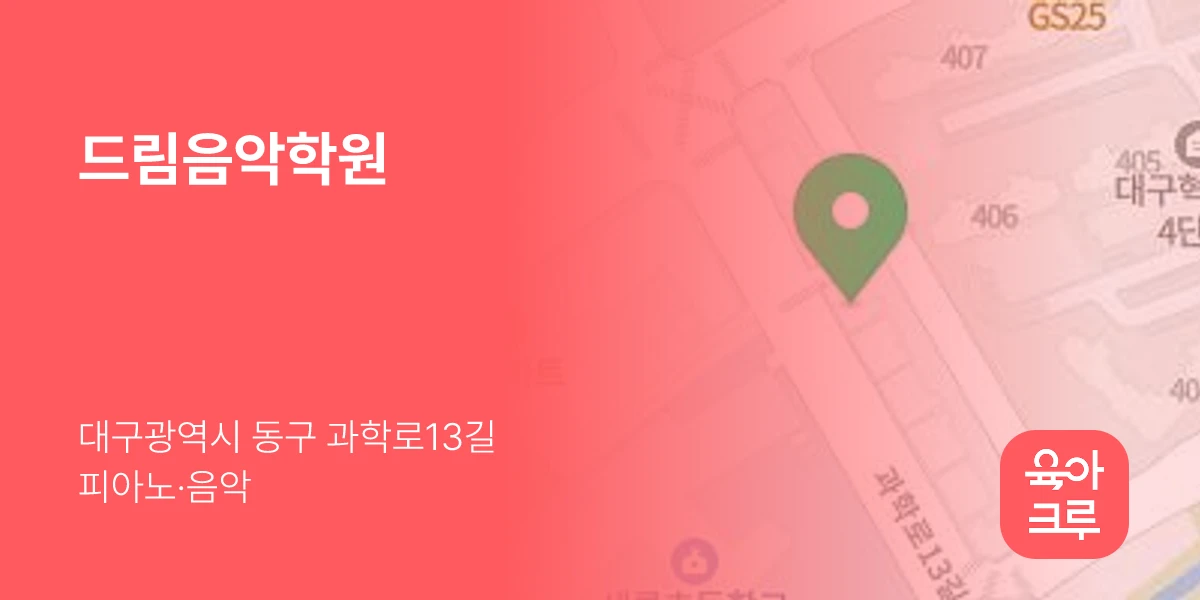 드림음악학원