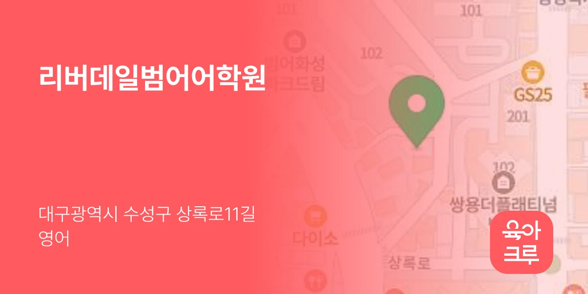리버데일범어어학원