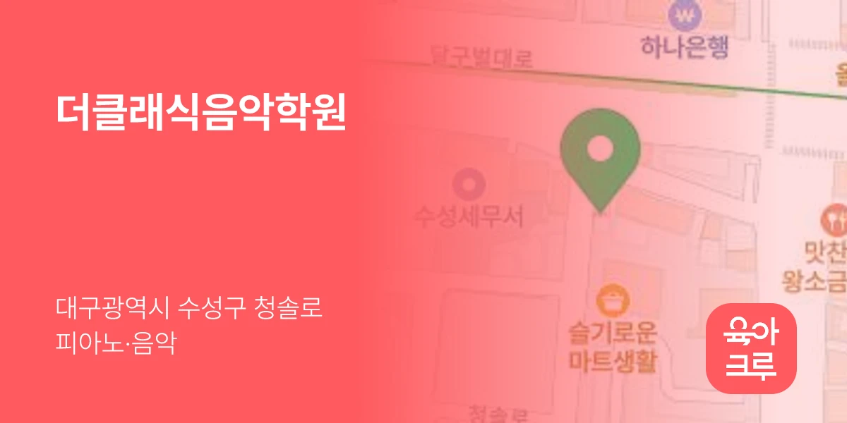 더클래식음악학원