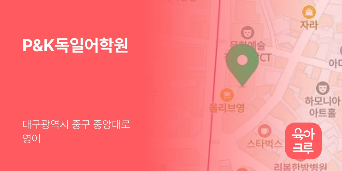 P&K독일어학원