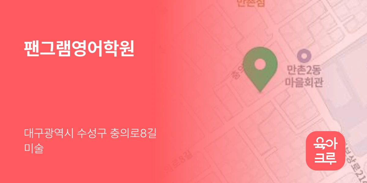 팬그램영어학원