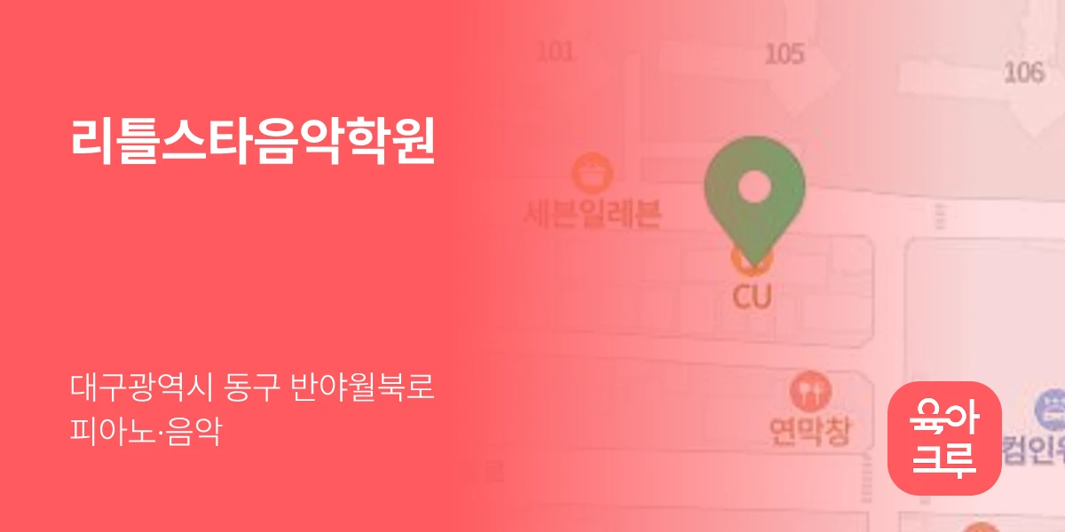 리틀스타음악학원