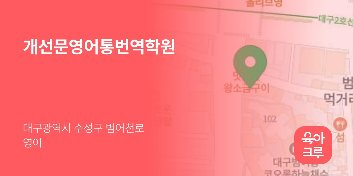 개선문영어통번역학원
