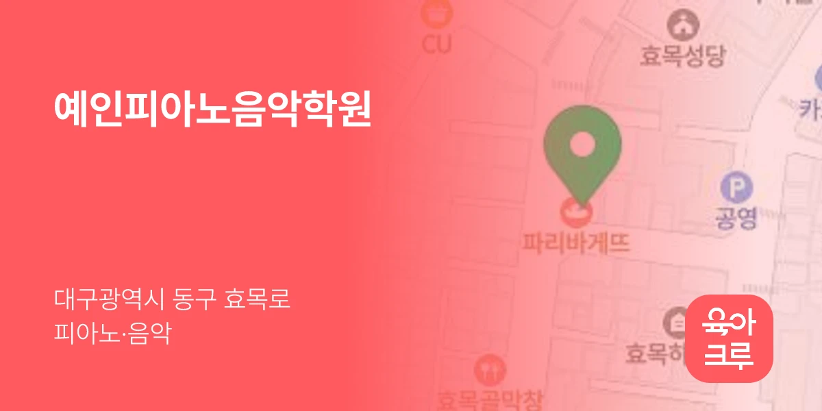 예인피아노음악학원