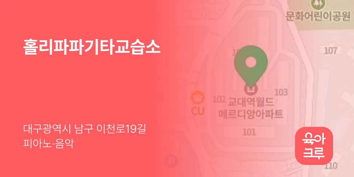 홀리파파기타교습소