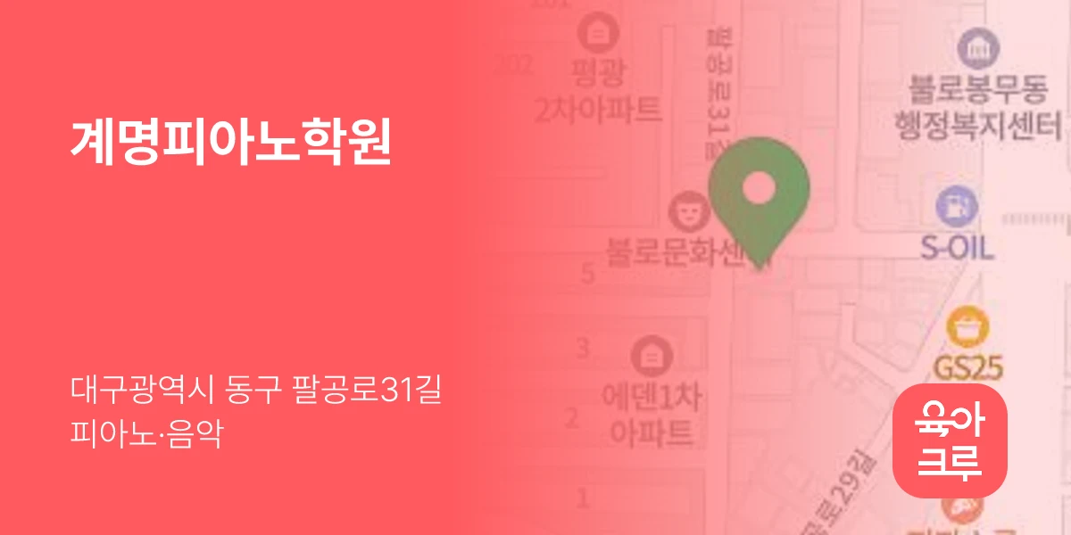 계명피아노학원