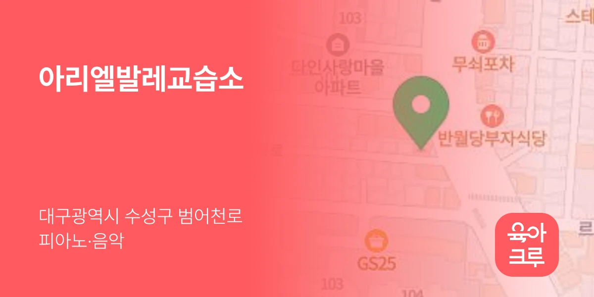 아리엘발레교습소