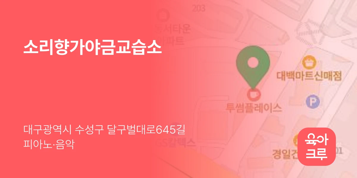 소리향가야금교습소