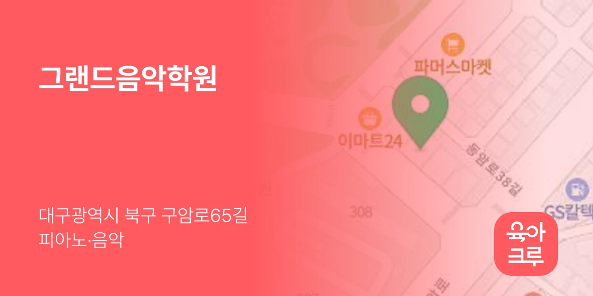 그랜드음악학원