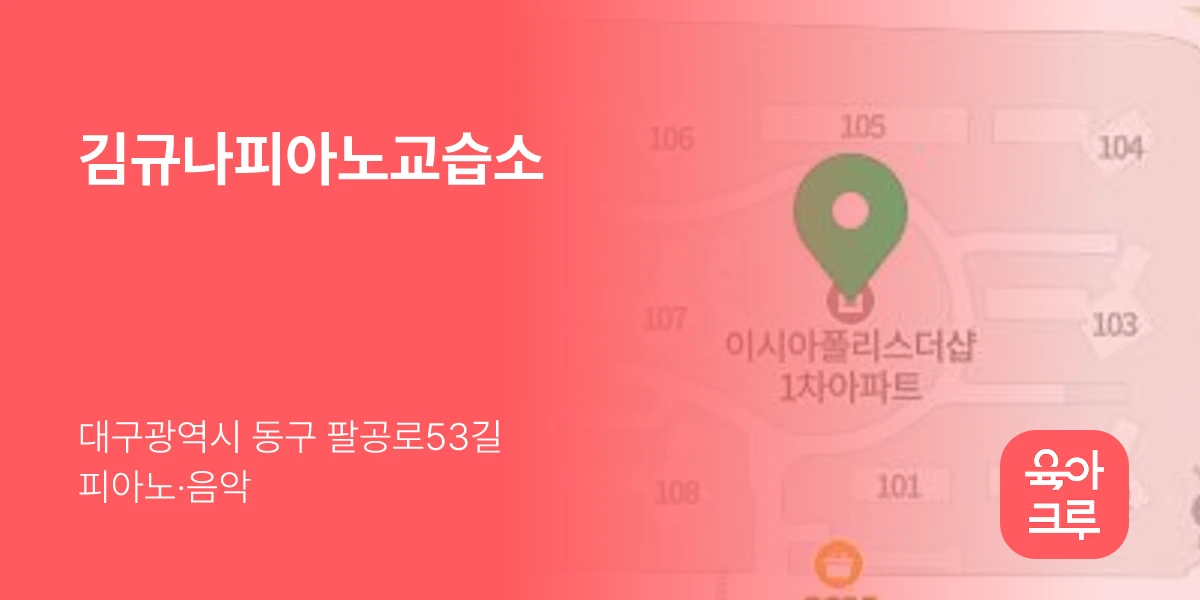 김규나피아노교습소