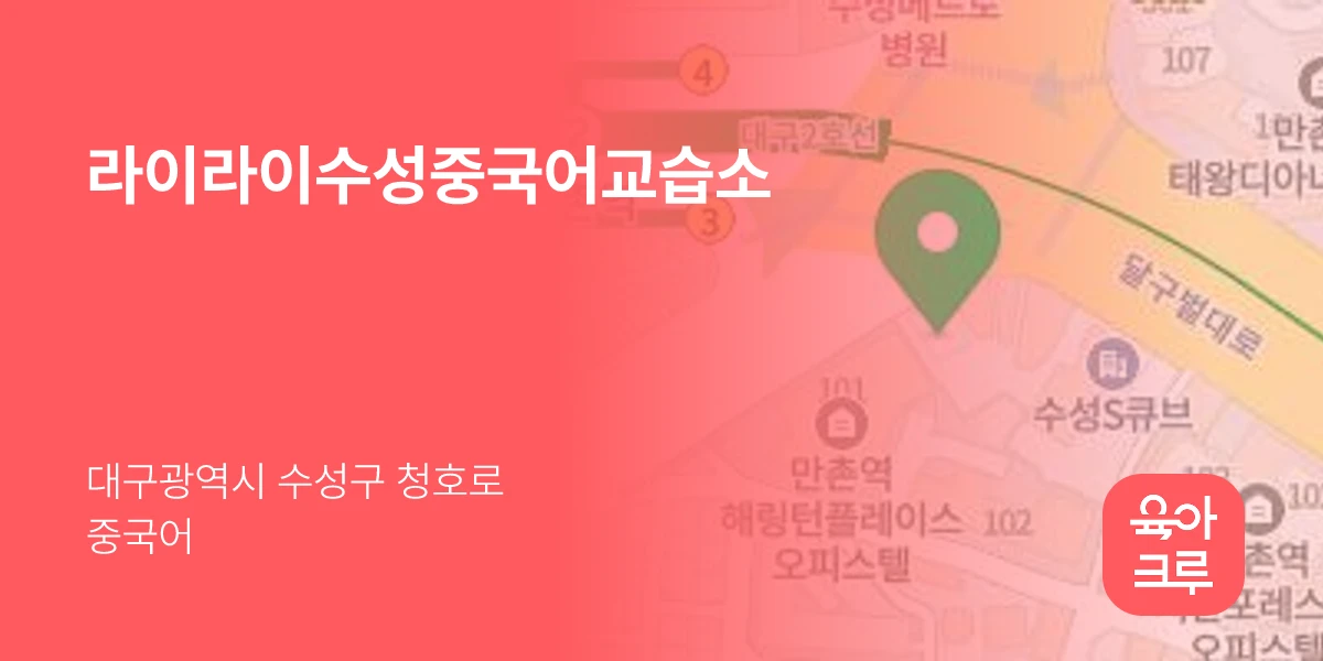 라이라이수성중국어교습소