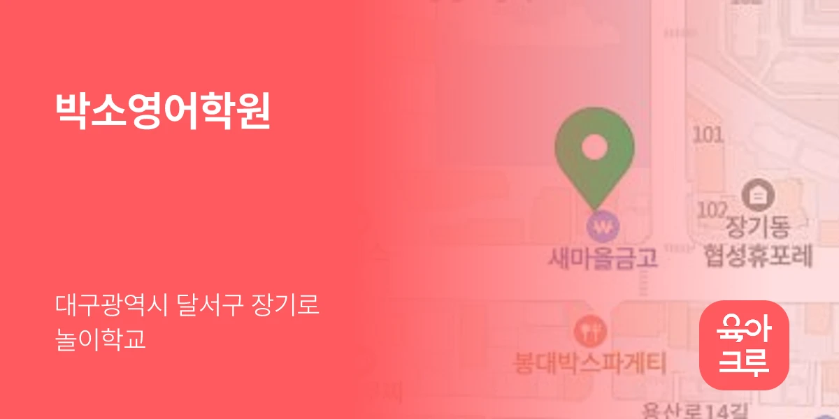 박소영어학원