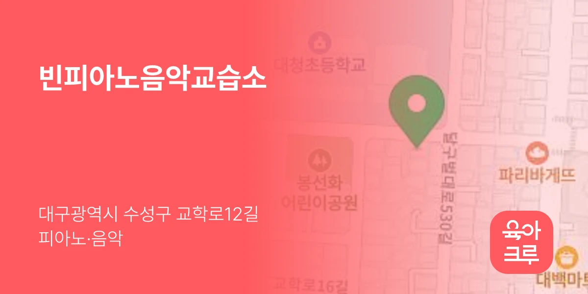 빈피아노음악교습소