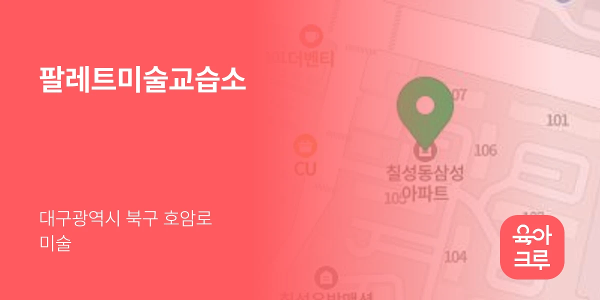 팔레트미술교습소