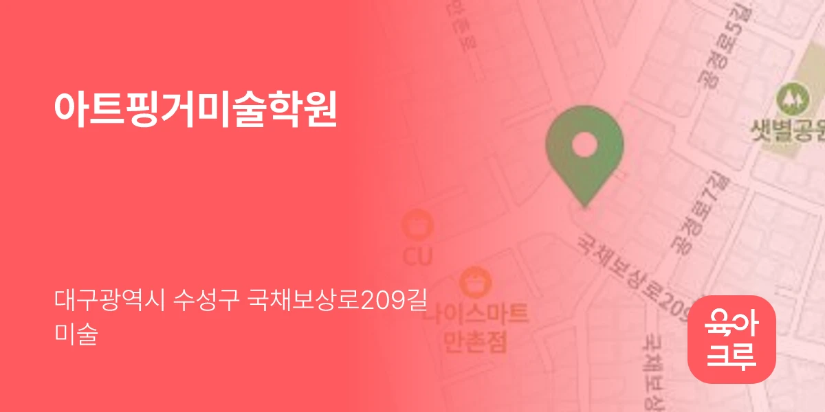 아트핑거미술학원