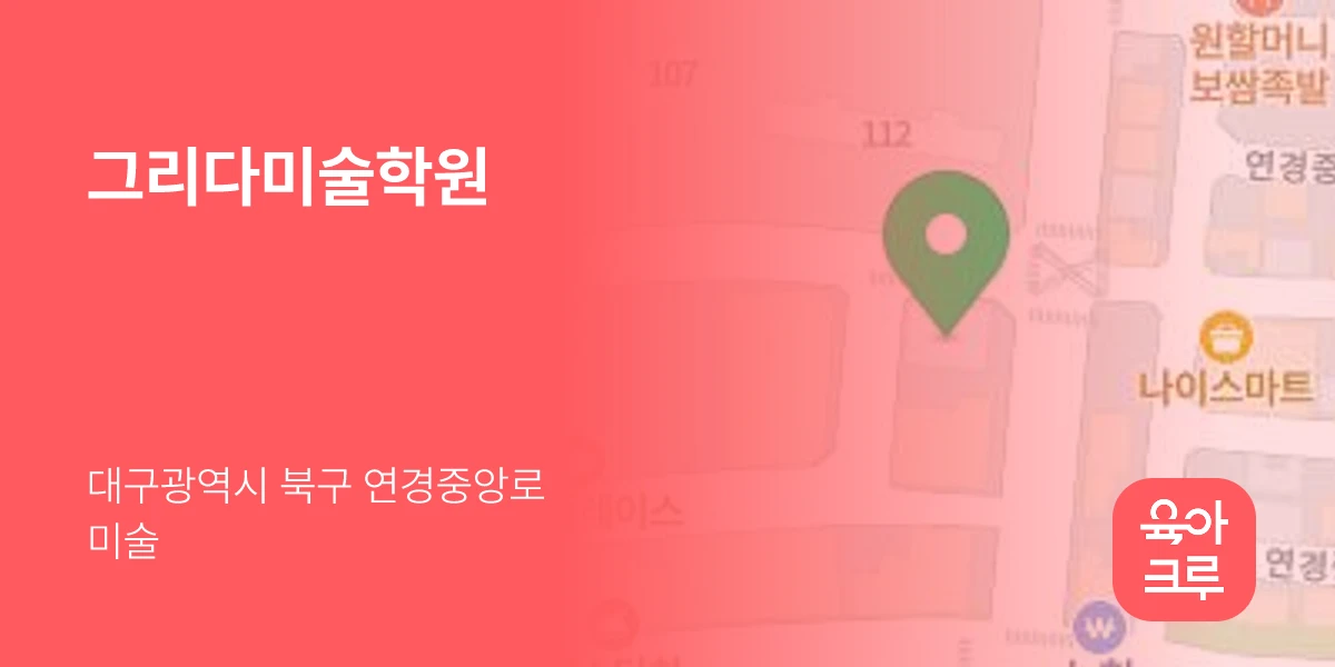 그리다미술학원