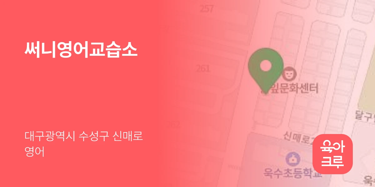 써니영어교습소