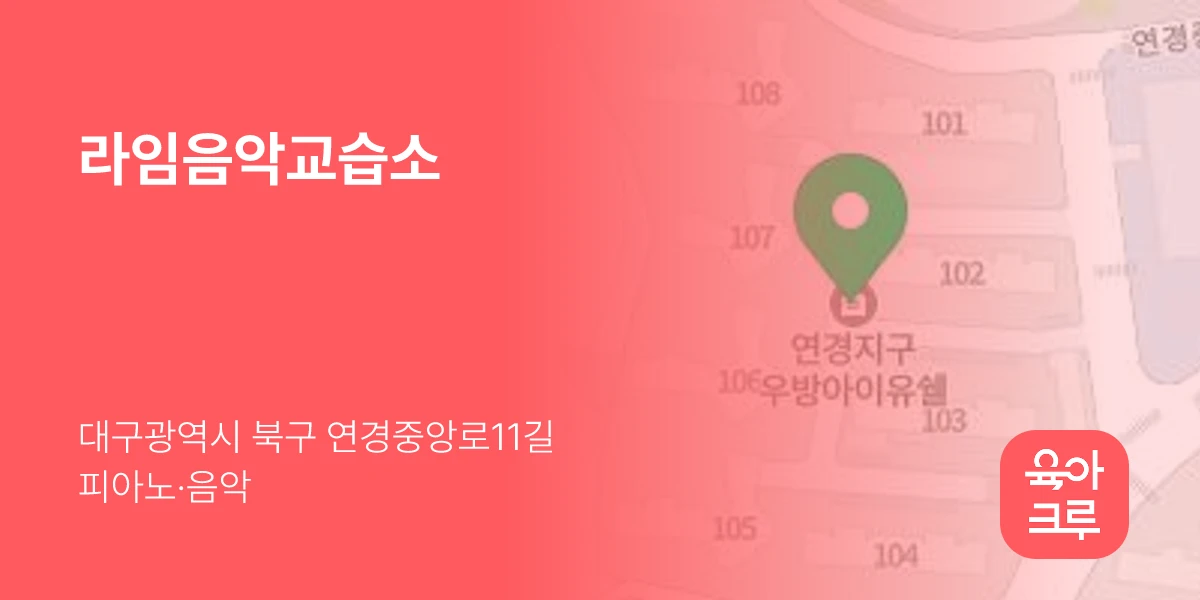 라임음악교습소