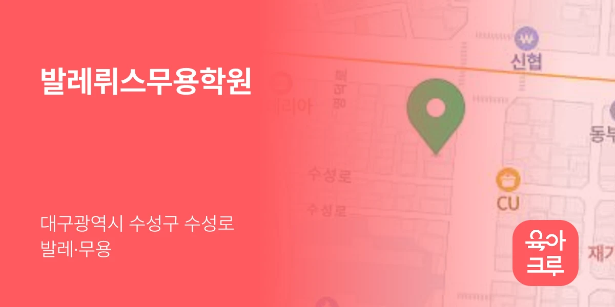 발레뤼스무용학원