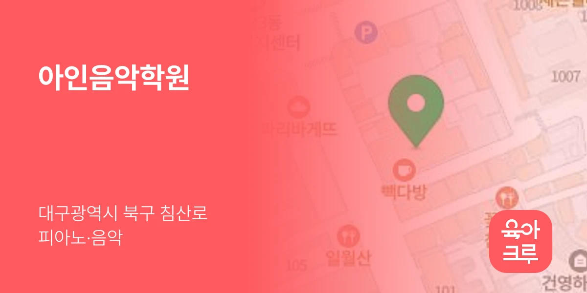 아인음악학원