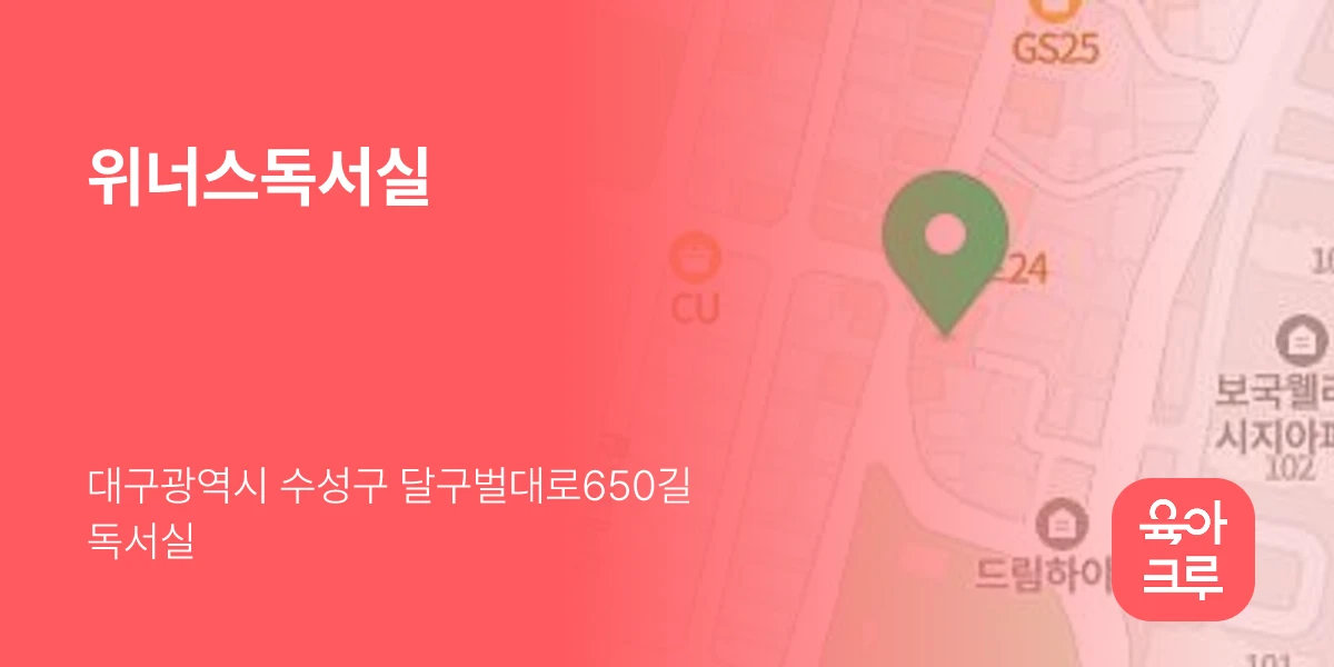 위너스독서실
