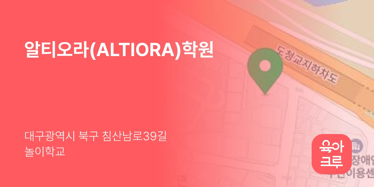 알티오라(ALTIORA)학원